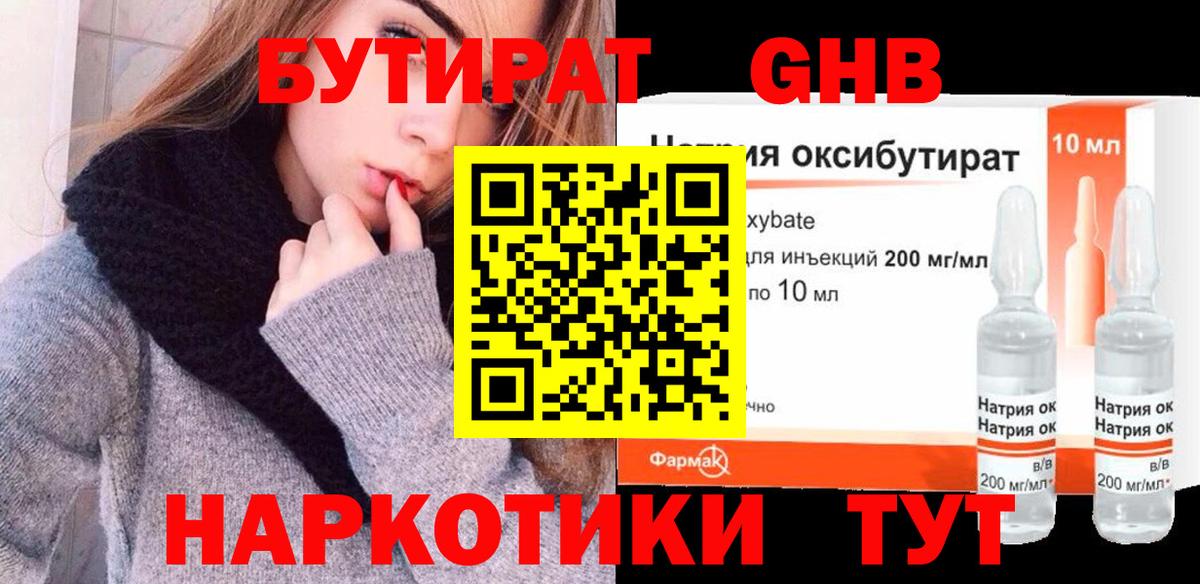 БУТИРАТ 99% Петрозаводск