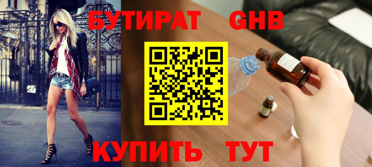 Петрозаводск  БУТИРАТ BDO 33%  Вход с VPN 