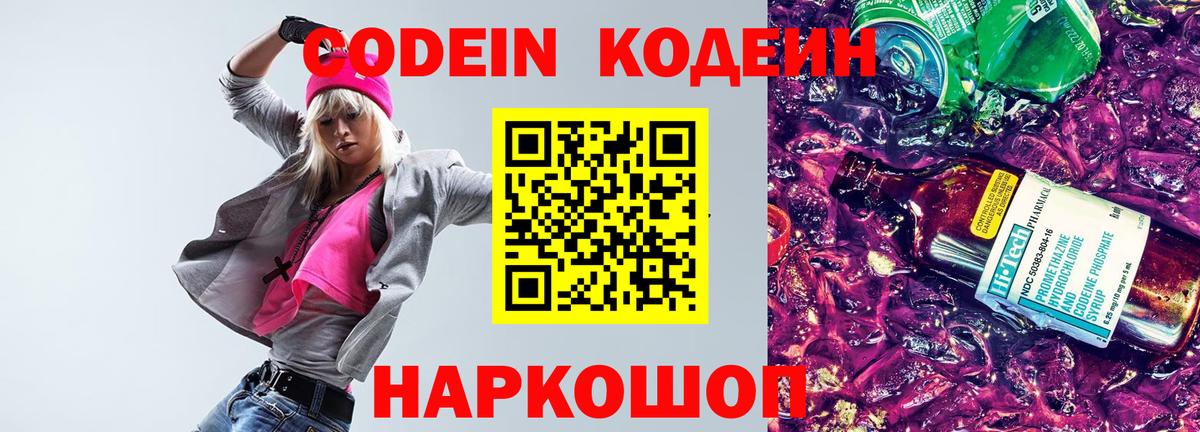 Кодеиновый сироп Lean Purple Drank Петрозаводск