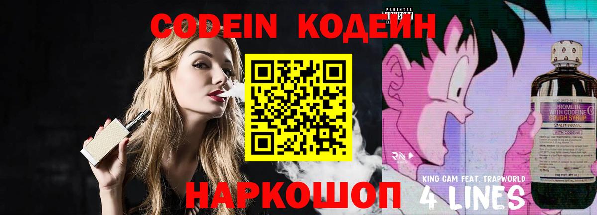 Петрозаводск  Codein напиток Lean (лин)  Вход с VPN 